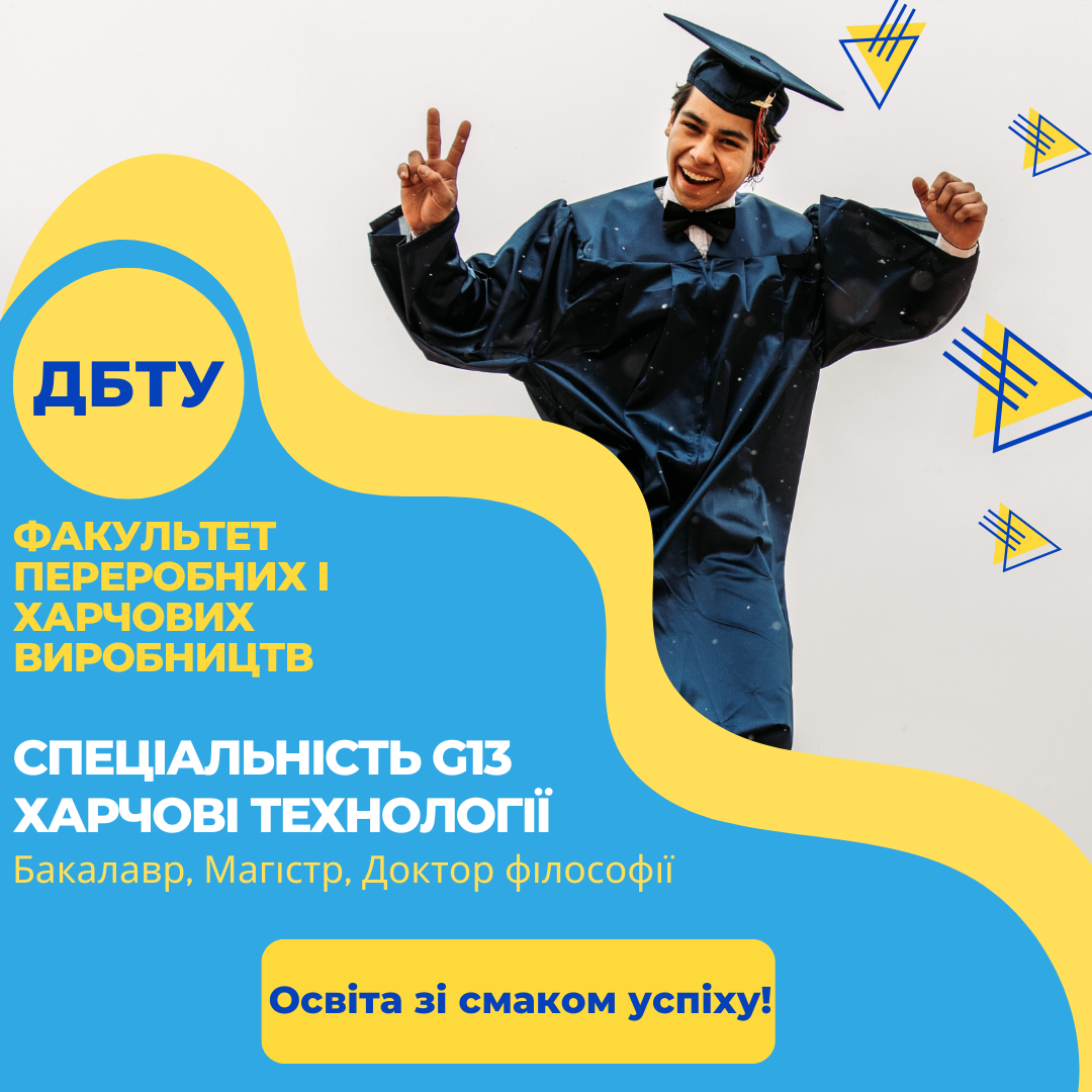 Харчові технологіЇ